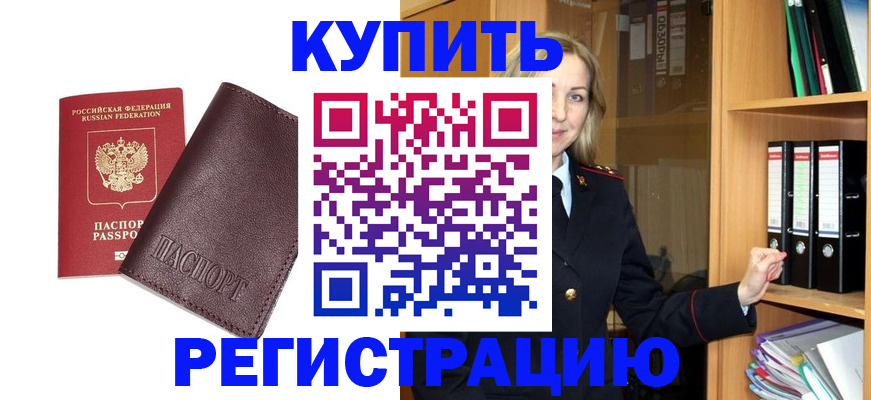 регистрация в Сураже