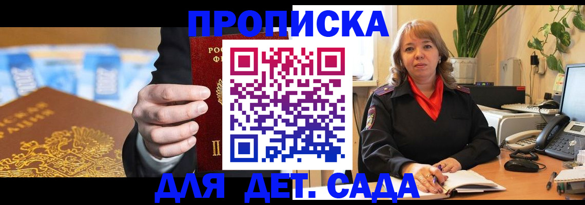 временная регистрация надежно в Сураже